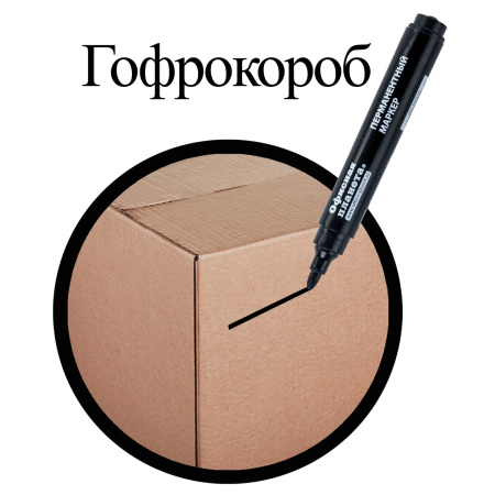 Маркер перманентный ОФИСНАЯ ПЛАНЕТА, ЧЕРНЫЙ, круглый наконечник, 2,5 мм, 151515 - Маркеры перманентные