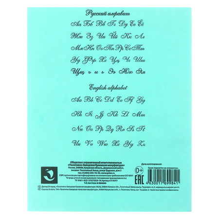 Тетрадь ЗЕЛЁНАЯ обложка 12 л., узкая линия с полями, офсет, "ПЗБМ", 19964 - Тетради 12-24 листов