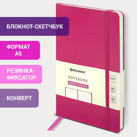 Блокнот-скетчбук А5 (130х210 мм), BRAUBERG ULTRA, балакрон, 80 г/м2, 96 л., без линовки, розовый, 113051