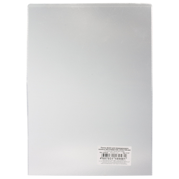 Папка-файл для медицинского полиса, 223х158 мм, без отверстий, ПВХ 120 мкм, "ДПС", 3127 - Папки перфорированные специальные