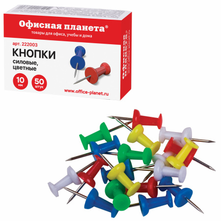 Силовые кнопки-гвоздики ОФИСНАЯ ПЛАНЕТА, цветные, 50 шт., в картонной коробке, 222003 - Кнопки канцелярские