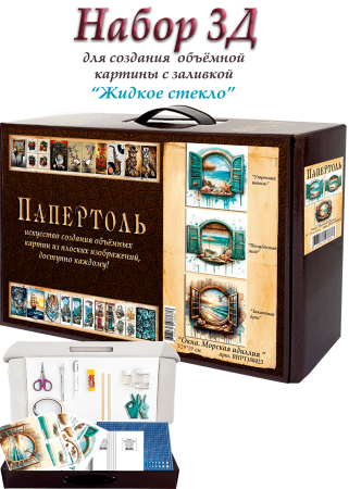 Набор папертоль “Окна. Морская идиллия”