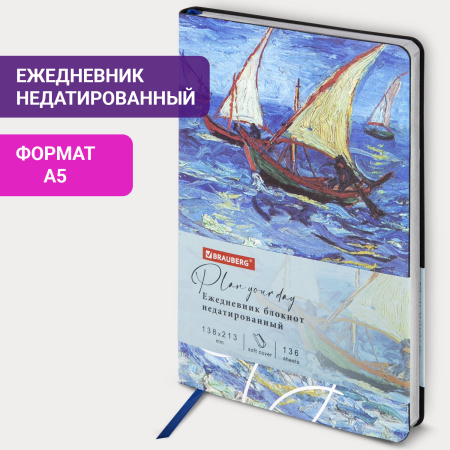 Ежедневник недатированный А5 (138х213 мм), BRAUBERG VISTA, под кожу, гибкий, 136 л., "Van Gogh", 111985 - Ежедневники с покрытием "под кожу и ткань"