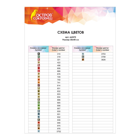 Картина стразами (алмазная мозаика) 30х40 см, ОСТРОВ СОКРОВИЩ "Маки", без подрамника, 662575 - Алмазная вышивка