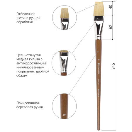 Кисть художественная профессиональная BRAUBERG ART CLASSIC, щетина, плоская, № 30, длинная ручка, 200726 - Кисти художественные из натурального волоса