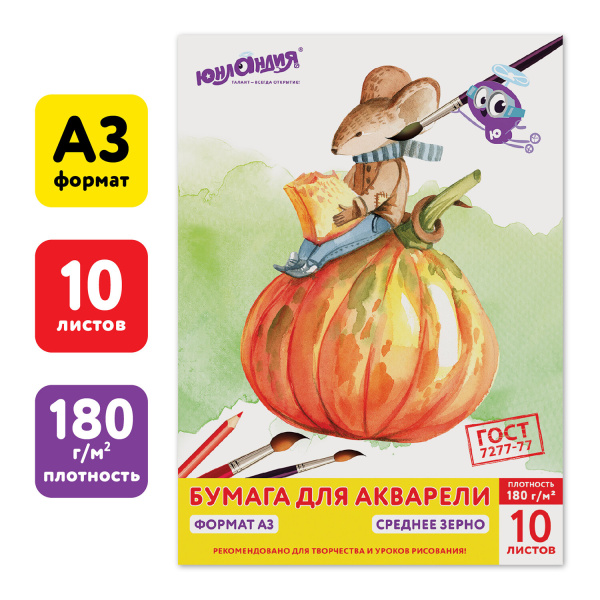 Папка для акварели БОЛЬШОГО ФОРМАТА А3, 10 л., 180 г/м2, ЮНЛАНДИЯ, 297х420 мм, "Мышонок", 111066 - Альбомы и бумага для акварели и масла