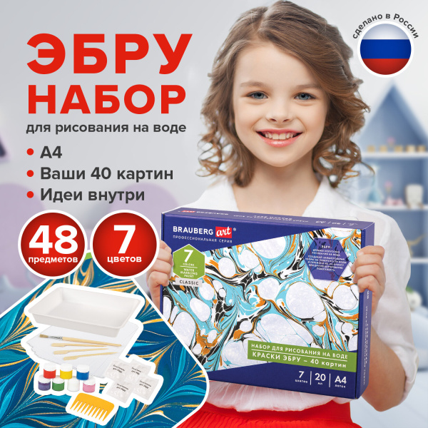 ЭБРУ набор для рисования на воде 7 цветов х 20 мл (40 картин), лоток А4, BRAUBERG ART, 664881 - Наборы для рукоделия