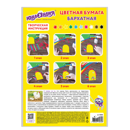 Цветная бумага А4 БАРХАТНАЯ, 10 листов 10 цветов, 110 г/м2, ЮНЛАНДИЯ, "ЦЫПА", 128969 - Цветная бумага