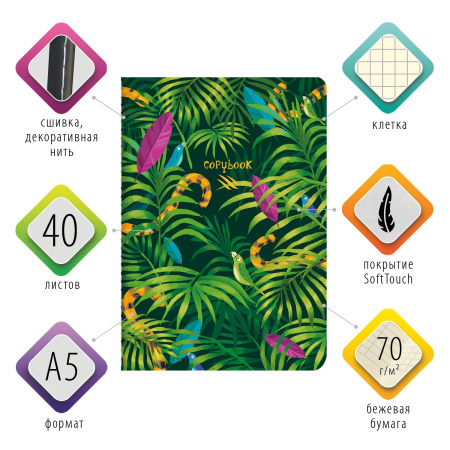 Тетрадь 40 л. в клетку обложка SoftTouch, бежевая бумага 70 г/м2, сшивка, А5 (147х210 мм), ТРОПИКИ, BRAUBERG, 403774 - Тетради 40-48 листов