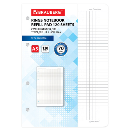 Сменный блок для тетради на кольцах А5 120 л., BRAUBERG, ПОВЫШЕННОЙ ПЛОТНОСТИ, белый, 403638 - Тетради на кольцах и сменные блоки к ним