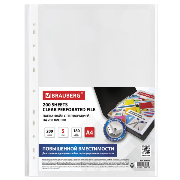 Папки-файлы перфорированные БОЛЬШОЙ ВМЕСТИМОСТИ до 250 листов, A4, КОМПЛЕКТ 5 шт., 180 мкм, BRAUBERG, 224315 - Папки перфорированные
