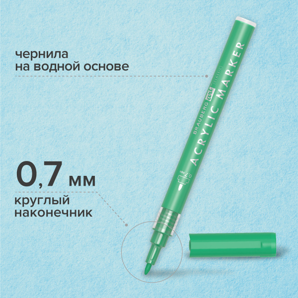 Маркеры акриловые для рисования и хобби BRAUBERG ART CLASSIC, НАБОР 12 цветов, наконечник 0,7 мм, 152152 - Маркеры для хобби