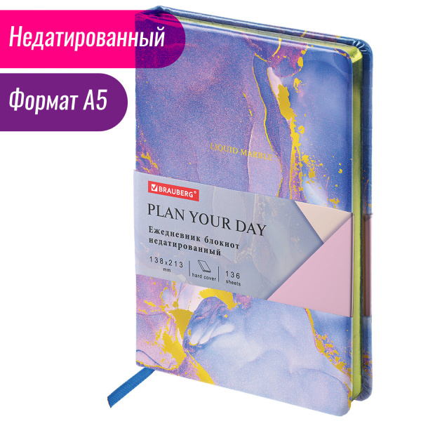 Ежедневник недатированный А5 (138х213 мм), BRAUBERG VISTA, под кожу, твердый, 136 л., "Marble", 112008 - Ежедневники с покрытием "под кожу и ткань"