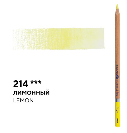 Карандаш профессиональный акварельный лимонный №214 Белые ночи