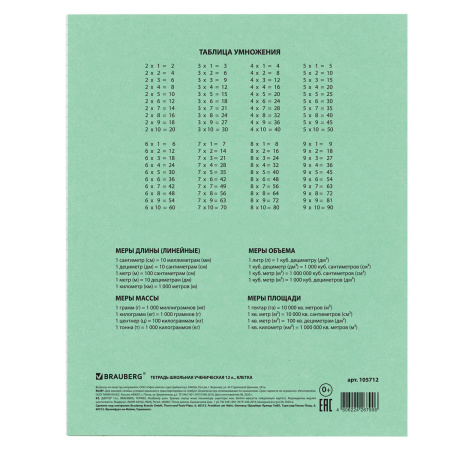 Тетрадь ВЕЛИКИЕ ИМЕНА. Ломоносов М.В., 12 л. клетка, плотная бумага 80 г/м2, обложка тонированный офсет, BRAUBERG, 1 шт, 105712 - Тетради 12-24 листов