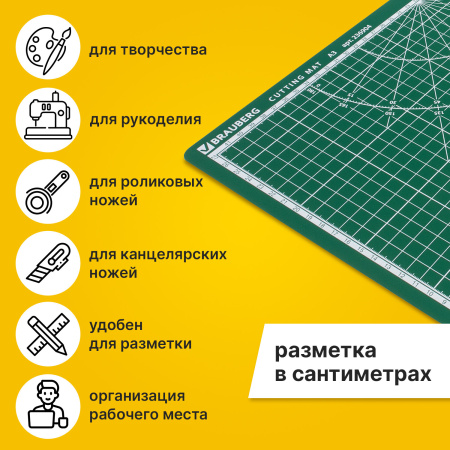 Коврик (мат) для резки BRAUBERG 3-слойный, А3 (450х300 мм), двусторонний, толщина 3 мм, зеленый, 236904 - Коврики настольные для резки