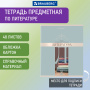 Тетрадь предметная "DELIGHT" 48 л., обложка картон, ЛИТЕРАТУРА, линия, BRAUBERG, 404576 - Тетради предметные