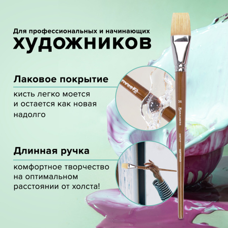Кисть художественная профессиональная BRAUBERG ART CLASSIC, щетина, плоская, № 36, длинная ручка, 200727 - Кисти художественные из натурального волоса