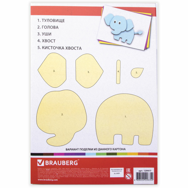 Картон цветной А4 МЕЛОВАННЫЙ (глянцевый), 12 листов 12 цветов, в папке, BRAUBERG, 200х290 мм, "Килиманджаро", 129917 - Цветной и белый картон