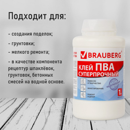 Клей ПВА BRAUBERG, 1 кг, суперпрочный (керамика, ткань, кожа, дерево, бумага, картон), 600984 - Клей ПВА
