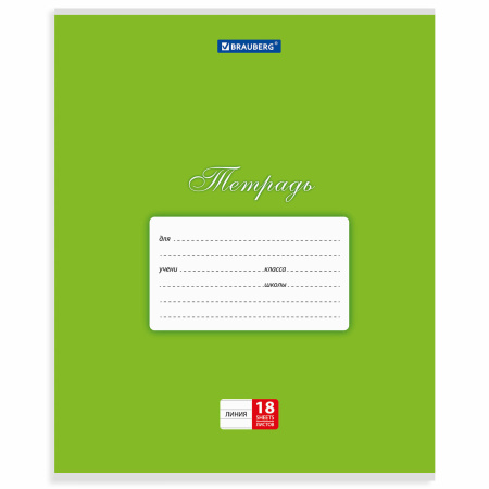 Тетрадь 18 л. BRAUBERG КЛАССИКА, линия, обложка картон, АССОРТИ (5 видов), 401992 - Тетради 12-24 листов