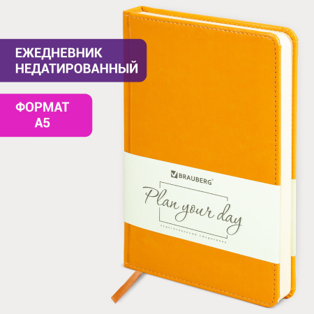 Ежедневник недатированный А5 138х213 мм BRAUBERG "Imperial" под кожу, 160 л., оранжевый, 111856 - Ежедневники с покрытием "под кожу и ткань"