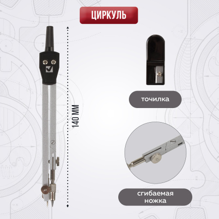 Готовальня BRAUBERG "Architect", 2 предмета: циркуль 140 мм со сгибаемой ножкой, точилка, пенал с подвесом, 210322 - Циркули и готовальни