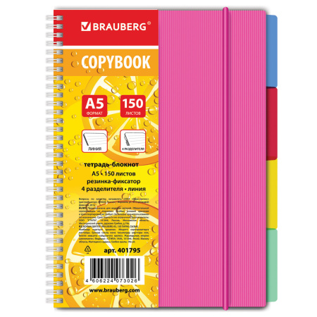 Тетрадь-блокнот 150 л., A5, 170x215 мм, BRAUBERG, линия, гребень, обложка пластиковая, на резинке, 4 разделителя, "Juicy", 401795 - Тетради-блокноты