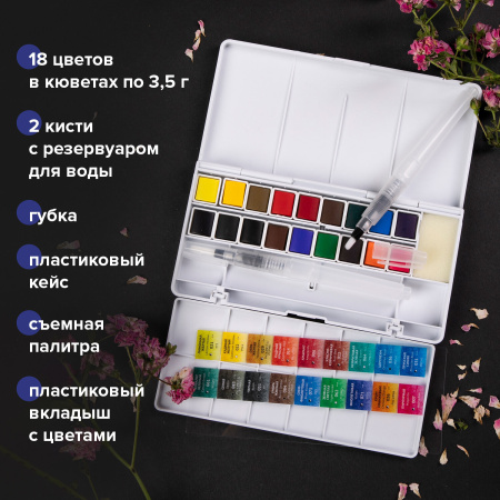 Акварель художественная кюветы НАБОР 18 цветов по 3,5 г, пластиковый кейс, BRAUBERG ART CLASSIC, 191769 - Акварель художественная в наборах