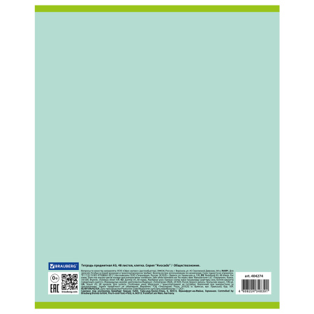 Тетрадь предметная "AVOCADO" 48 л., глянцевый лак, ОБЩЕСТВОЗНАНИЕ, клетка, BRAUBERG, 404274 - Тетради предметные