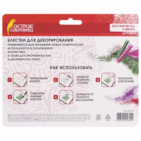 Блестки (глиттер) для декора, поделок, DIY, творчества, оформления, ОСТРОВ СОКРОВИЩ, НАБОР 10 цветов по 4 грамма, блистер, 662229 - Блестки для декора