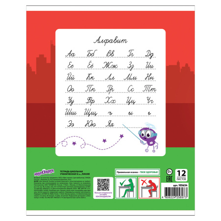 Тетрадь 12 л. ЮНЛАНДИЯ линия, обложка картон, "АВТО-КЛАСС", 105634 - Тетради 12-24 листов