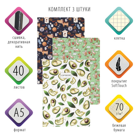 Тетради 40 л. в клетку обложка SoftTouch, НАБОР 3 шт., бежевая бумага 70 г/м2, сшивка, А5 (147х210 мм), PATTERN, BRAUBERG, 403792 - Тетради 40-48 листов