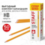 Карандаши чернографитные с ластиком STAFF EVERYDAY BLP-YLW, КОМПЛЕКТ 50 шт., НВ, пластиковые, корпус жёлтый, 181942 - Карандаши чернографитные