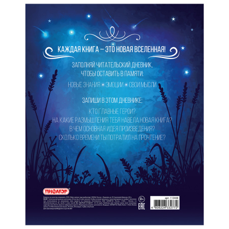 Дневник читательский А5, 40 л., скоба, обложка картон, с цветным блоком, ПИФАГОР "Мир книг", 113448 - Дневники универсальные