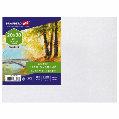 Холст на картоне (МДФ), 20х30 см, 280 г/м2, грунтованный, 100% хлопок, BRAUBERG ART CLASSIC, 192184 - Холсты