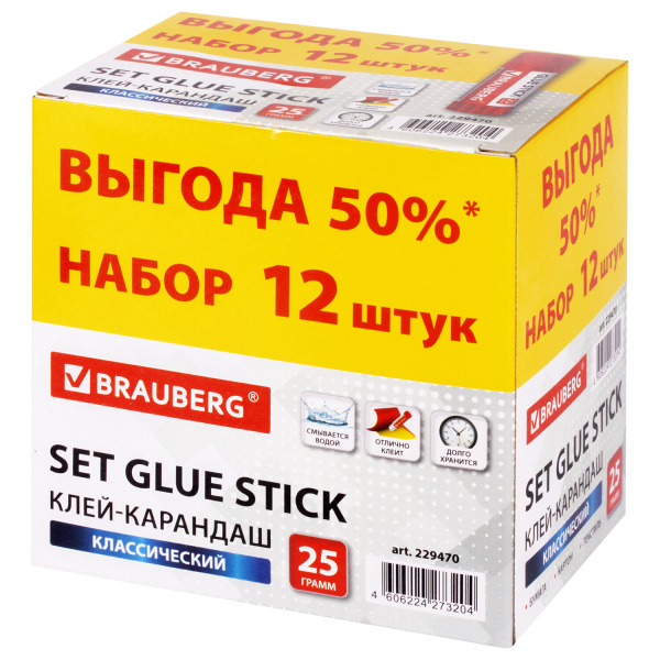 Клей-карандаш 25 г ВЫГОДНАЯ УПАКОВКА, КОМПЛЕКТ 12 штук, BRAUBERG, 229470 - Клей-карандаш