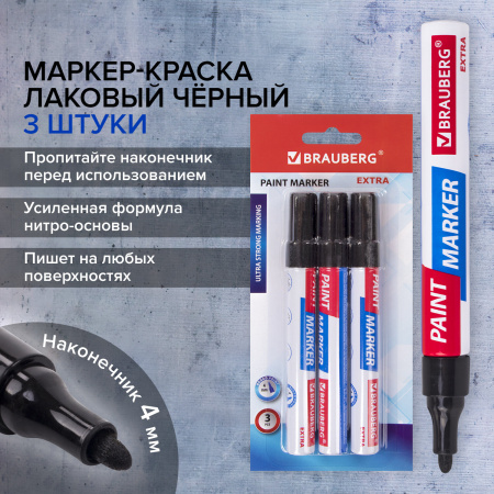 Маркер-краска лаковый EXTRA (paint marker) 4 мм, ЧЕРНЫЕ, НАБОР 3 шт., УСИЛЕННАЯ НИТРО-ОСНОВА, BRAUBERG, 151999 - Маркеры-краски лаковые