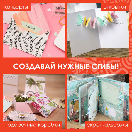 Доска для биговки МАЛАЯ 16х21,5 см и дырокол угла, НАБОР, ОСТРОВ СОКРОВИЩ, 662780 - Доски для биговки, создания конвертов и открыток