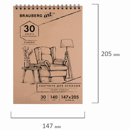 Альбом для рисования, крафт-бумага 140 г/м2, 147х205 мм, 30 л., спираль, BRAUBERG ART CLASSIC, 105915 - Альбомы, скетчбуки и бумага для графики и эскизов