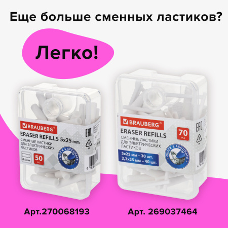 Ластик электрический BRAUBERG "ULTRA", АККУМУЛЯТОР, зарядка USB, + 16 сменных ластиков, 229609 - Ластики электрические