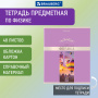 Тетрадь предметная "DELIGHT" 48 л., обложка картон, ФИЗИКА, клетка, BRAUBERG, 404578 - Тетради предметные