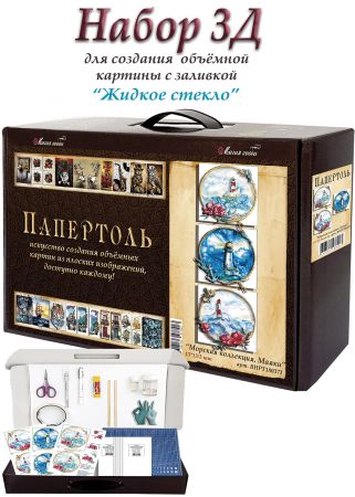 Набор папертоль “Морская коллекция. Маяки”