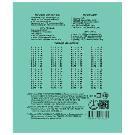 Тетрадь ЗЕЛЁНАЯ обложка 12 л., клетка с полями, офсет, "Маяк", 1шт, Т5012Т2 5Г - Тетради 12-24 листов