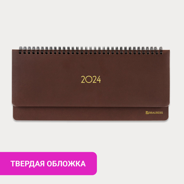 Планинг датированный 2024 305х140 мм, BRAUBERG "Select", балакрон, коричневый, 114817 - Планинги
