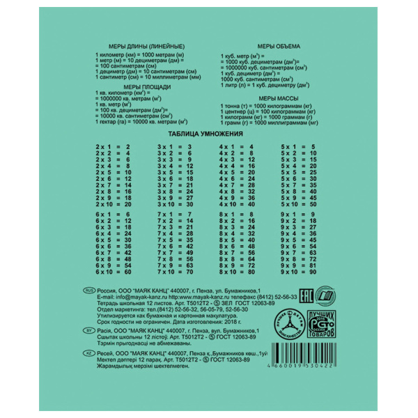 Тетрадь ЗЕЛЁНАЯ обложка 12 л., клетка с полями, офсет, "Маяк", 1шт, Т5012Т2 5Г - Тетради 12-24 листов