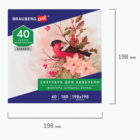 Альбом для акварели, бумага 180 г/м, 198х198мм, 40л, склейка, BRAUBERG ART CLASSIC, 105928 - Альбомы и бумага для акварели и масла