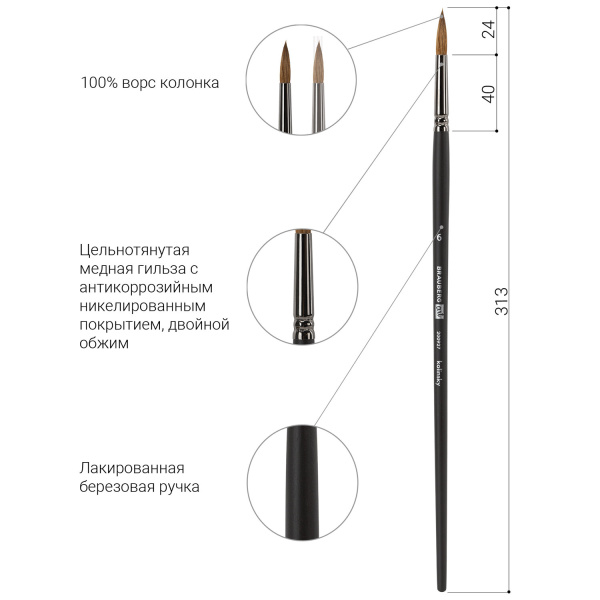 Кисть художественная проф. BRAUBERG ART CLASSIC, колонок, круглая, № 6, длинная ручка, 200927 - Кисти художественные из натурального волоса