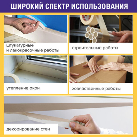 2 шт. клейкая лента малярная креппированная 48 мм х 50 м (реальная длина!), профессиональная, BRAUBERG - Клейкие ленты канцелярские