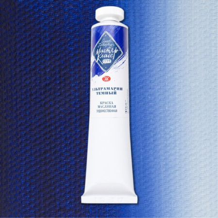 Краска масляная художественная "Мастер-Класс" ультрамарин темный цв. №521 туба 46мл